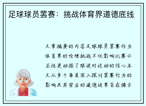 足球球员罢赛：挑战体育界道德底线